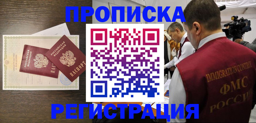 прописка для военкомата в Касимове