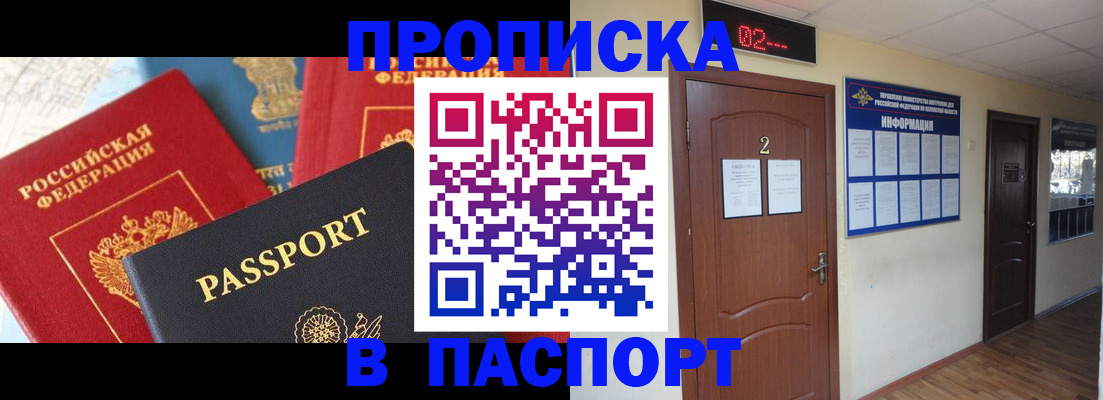 купить прописку в Касимове