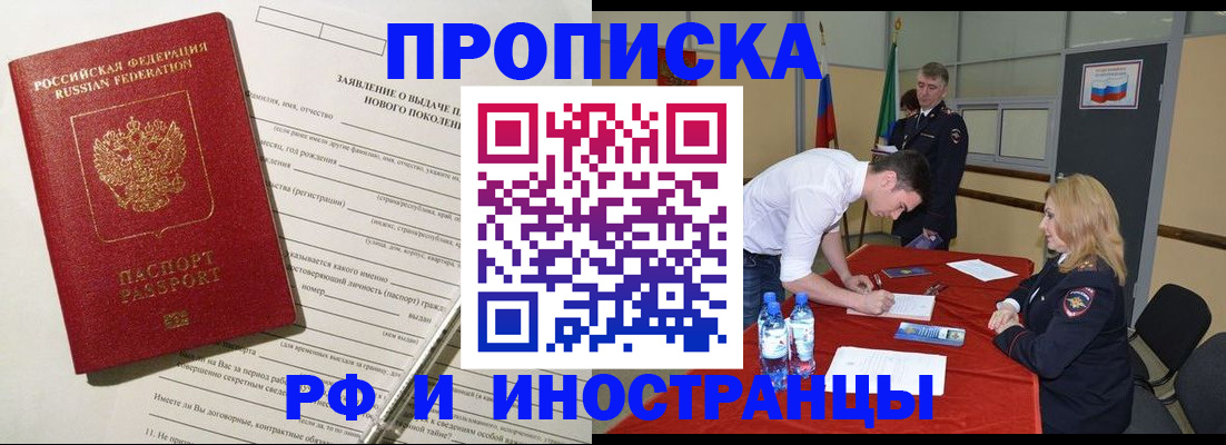 купить прописку в Касимове